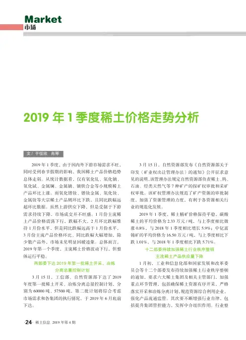 2019年1季度稀土价格走势分析