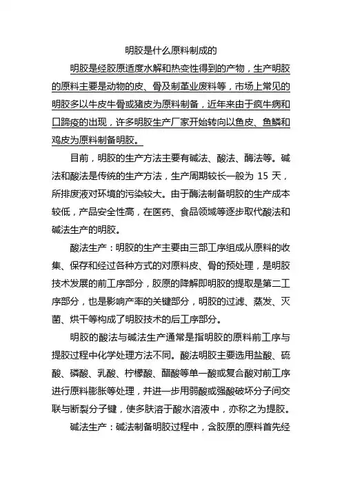 明胶是什么原料制成的