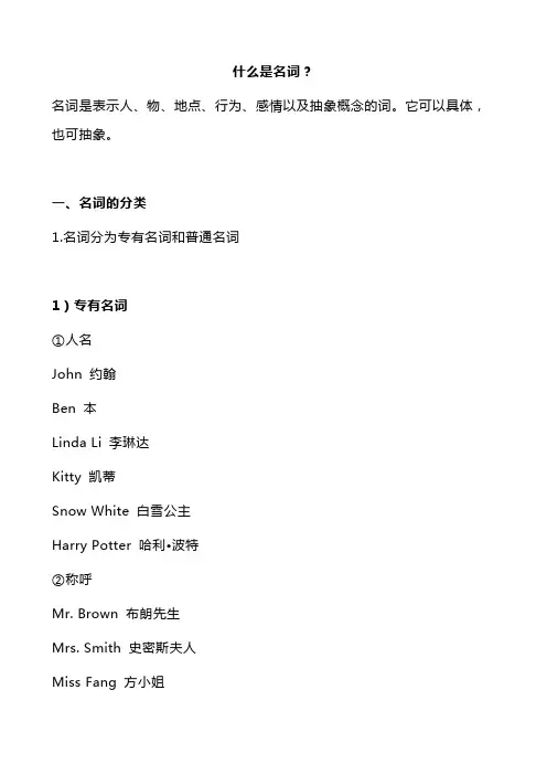 _04.1.普通名词和专有名词