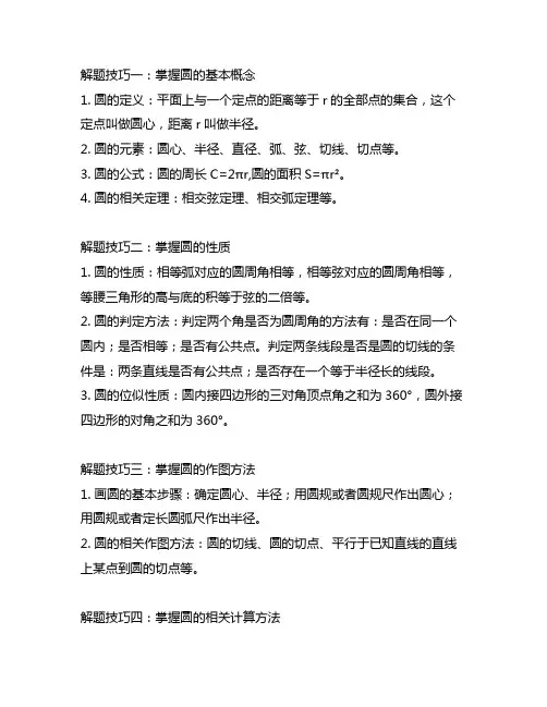 天津中考数学圆的题的解题技巧