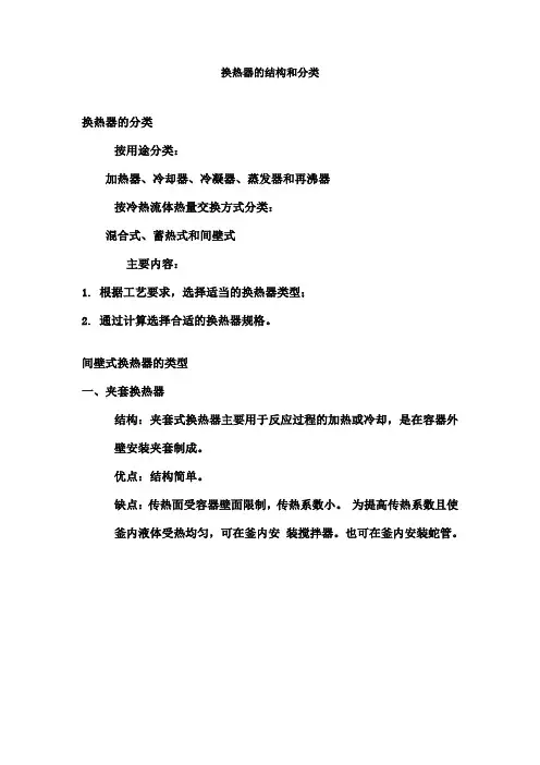 换热器的结构和分类
