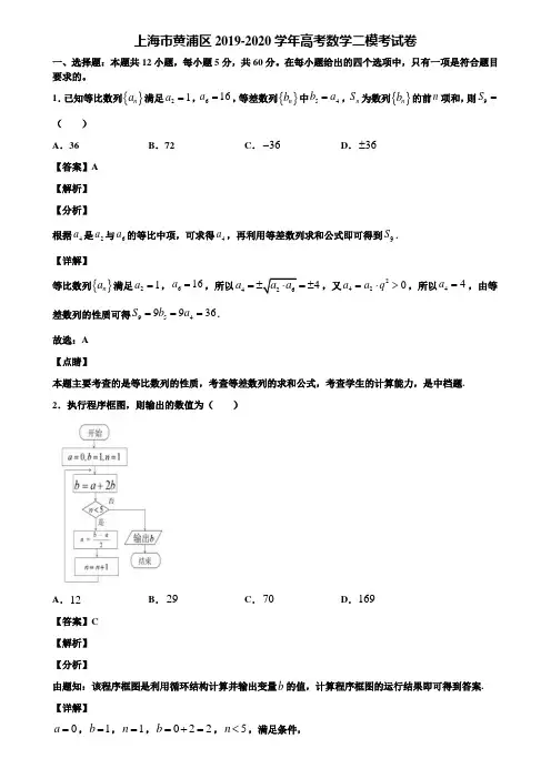 上海市黄浦区2019-2020学年高考数学二模考试卷含解析