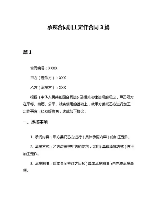 承揽合同加工定作合同3篇