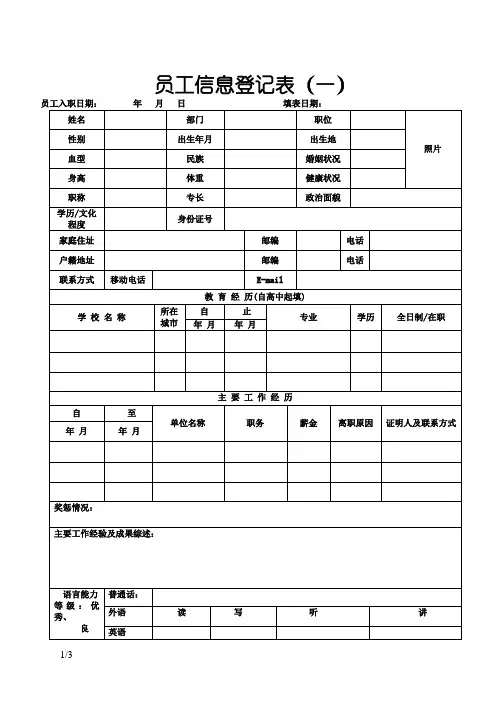 员工信息登记表(详细模板)