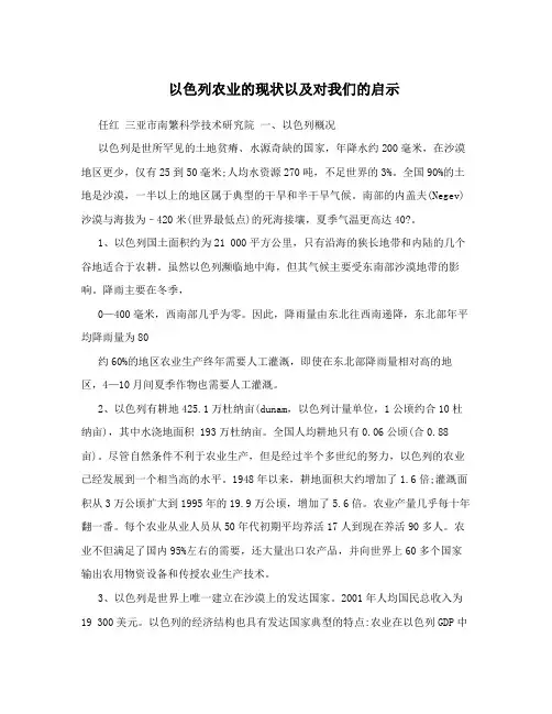 以色列农业的现状以及对我们的启示