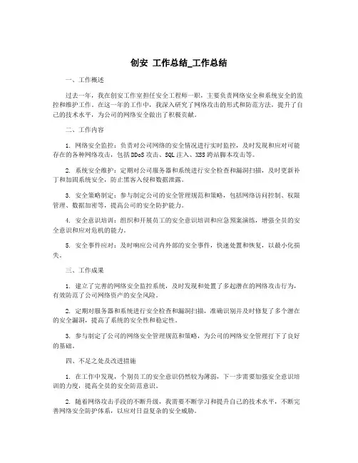 创安 工作总结_工作总结