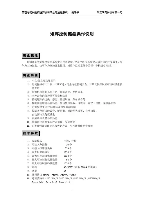矩阵控制键盘操作说明