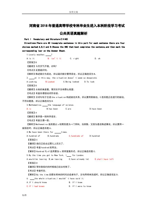 2018河南英语专升本真题及解析汇报