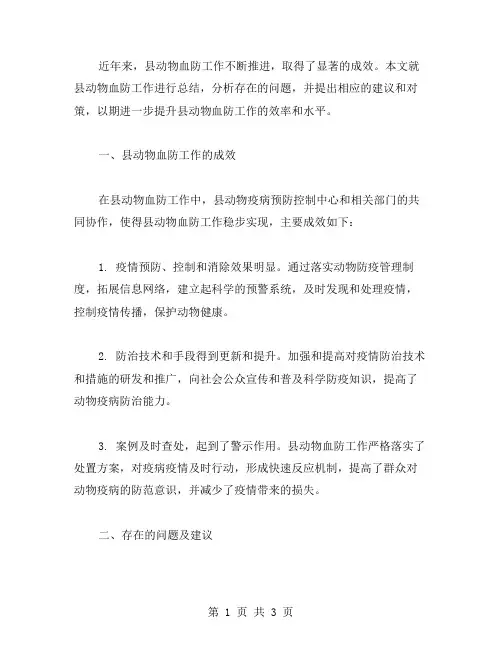 县动物血防工作总结范文