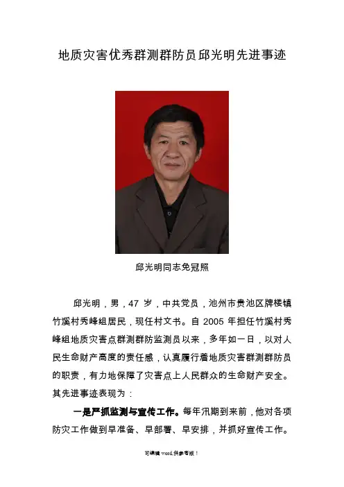 地质灾害优秀群测群防员邱光明先进事迹