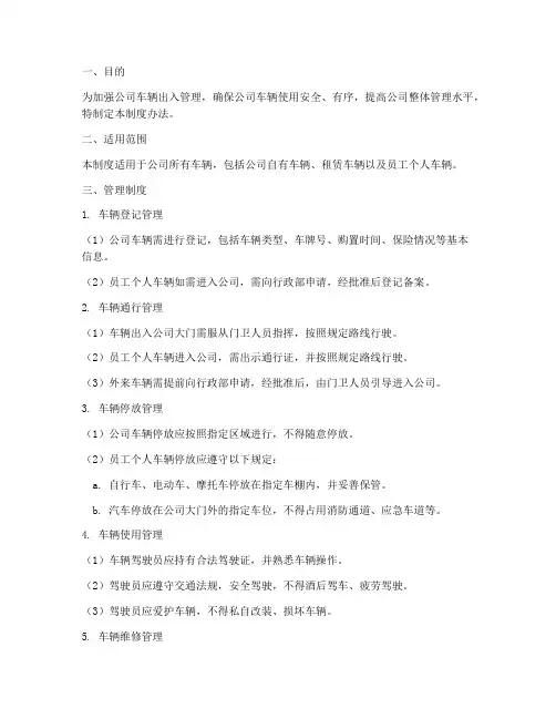 公司车辆出入管理制度办法