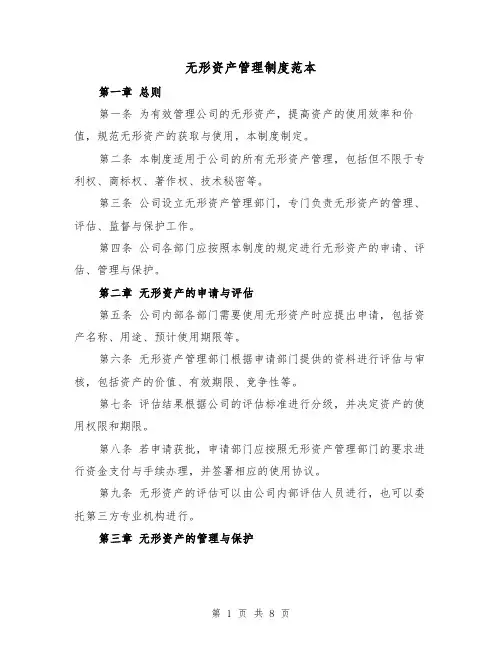 无形资产管理制度范本（3篇）