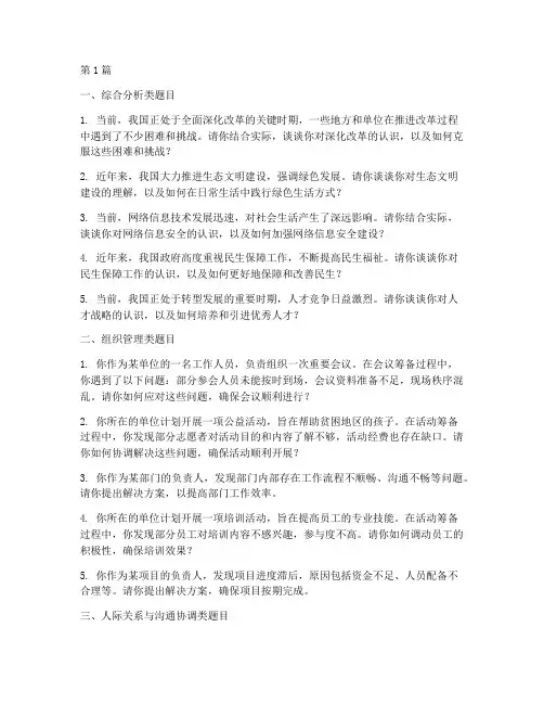 雨花区事业编面试题目(3篇)