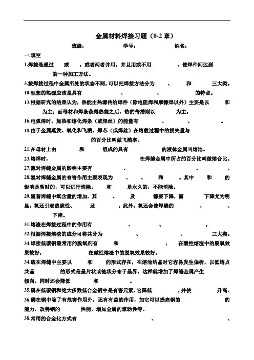 金属材料焊接习题