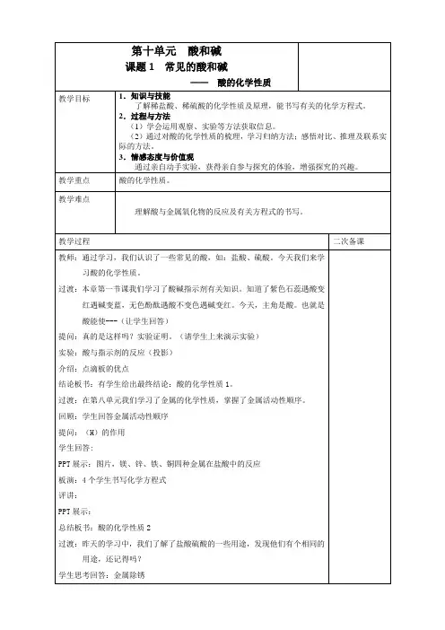 《常见的酸》教学设计(江苏省县级优课)