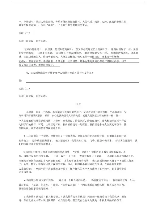 (完整版)人物描写的分类及其作用练习题及答案.doc