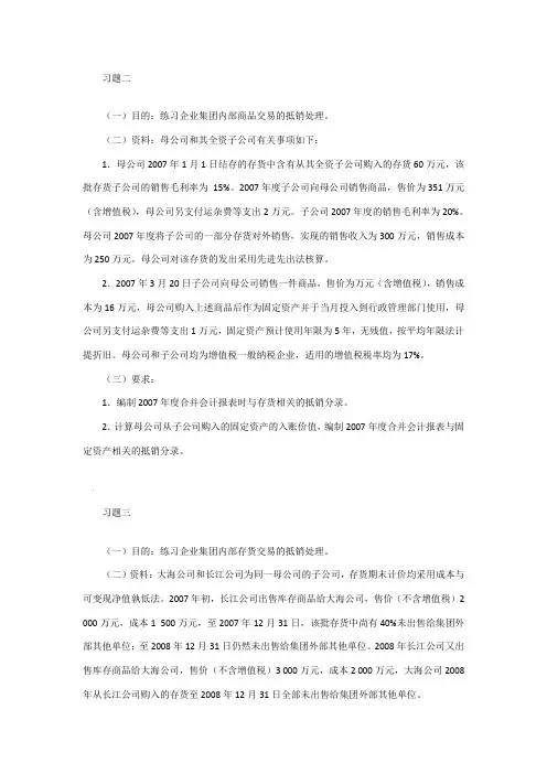高级财务会计合并财务报表习题-计算题+答案-全