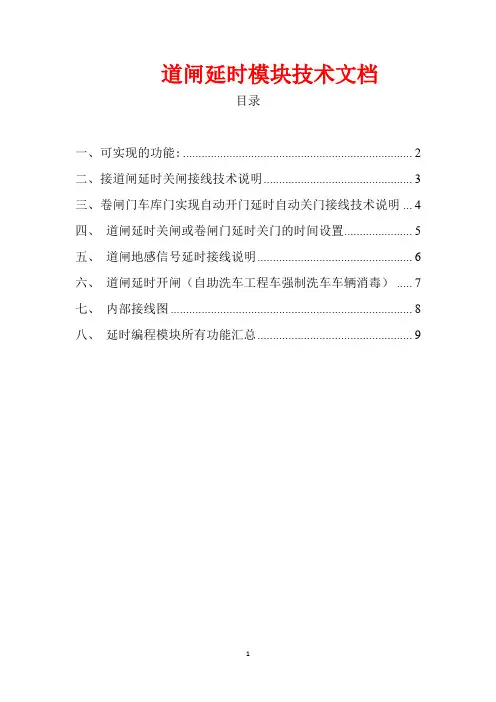 道闸延时关闸技术文档 防跟车防逃费