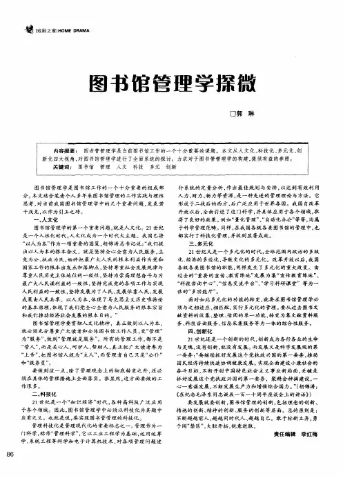 图书馆管理学探微