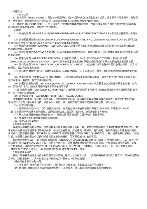 国际海运运费计算方法
