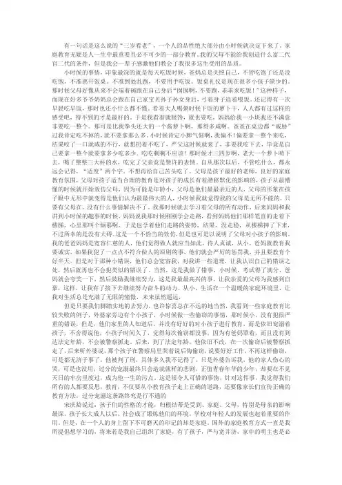 家庭条件与个人成才议论文