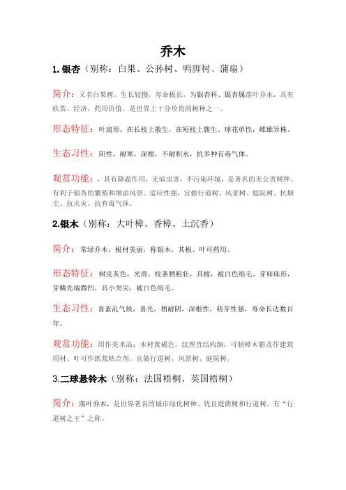 乔灌木种类以及竹类和草本植物