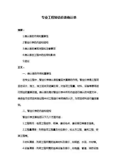 专业工程暂估价表确认单