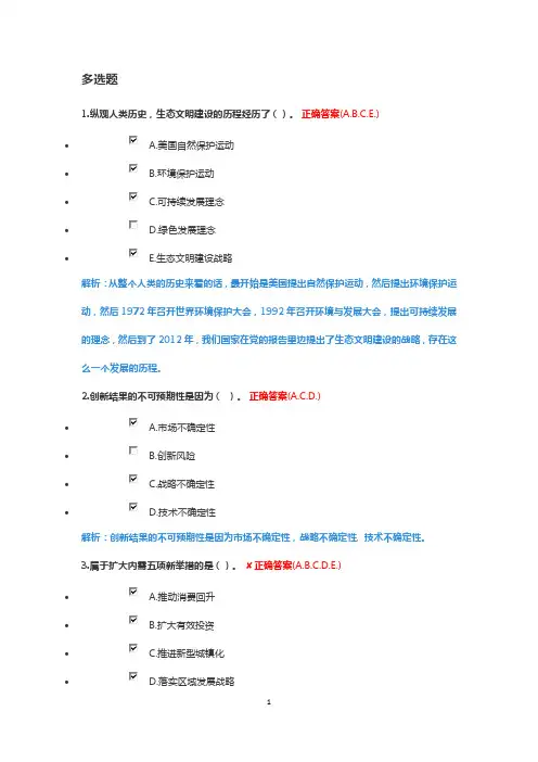 2021继续教育多选