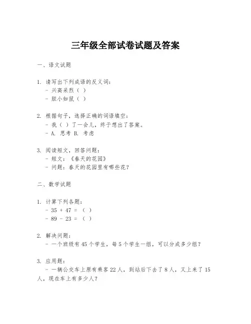 三年级全部试卷试题及答案
