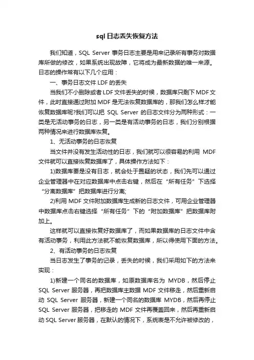 sql日志丢失恢复方法