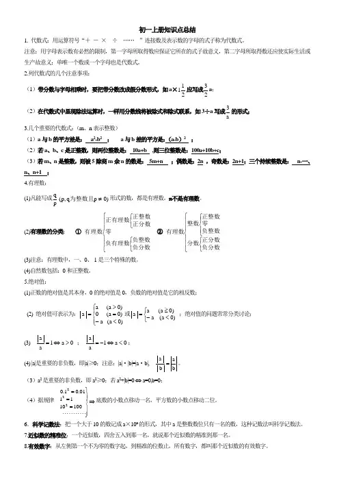 北师大版初一数学知识点总结