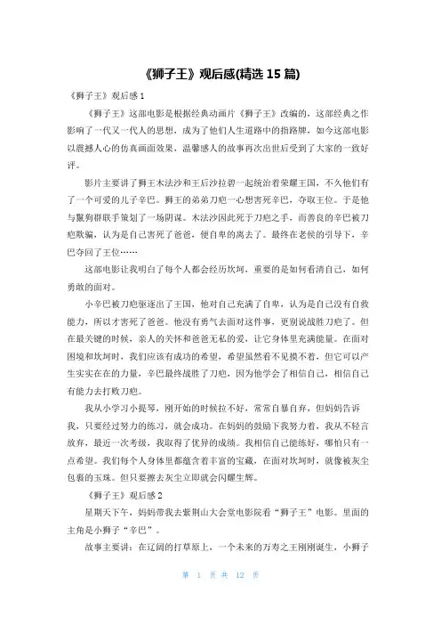 《狮子王》观后感(精选15篇)