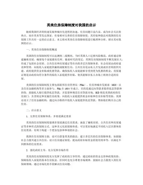 英美住房保障制度对我国的启示
