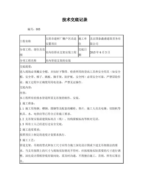 管道支架安装技术交底005