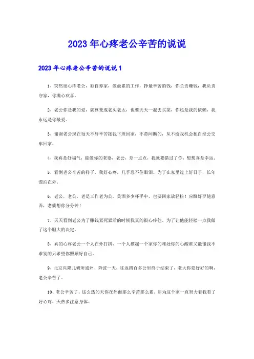 2023年心疼老公辛苦的说说