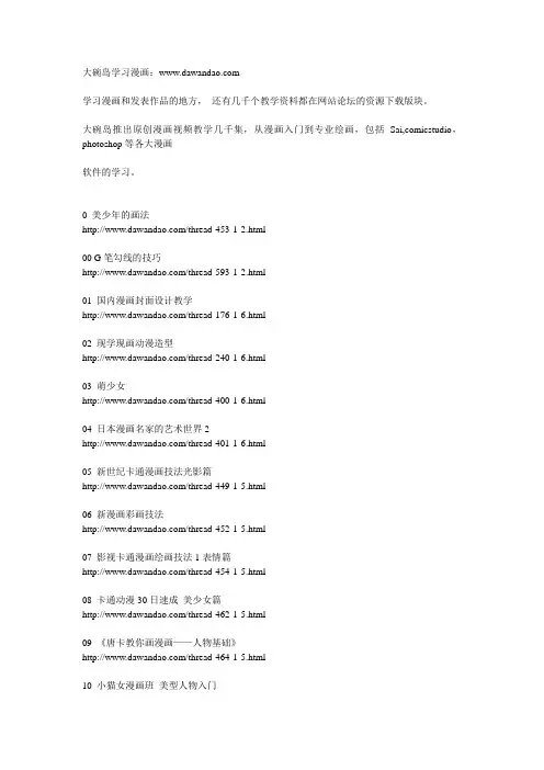 大碗岛学习漫画