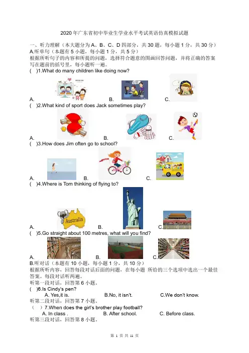 广东省2020中考英语模拟试题
