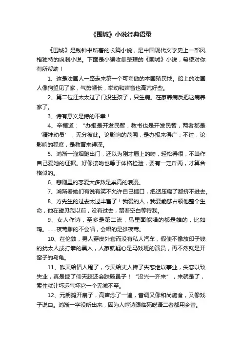 《围城》小说经典语录