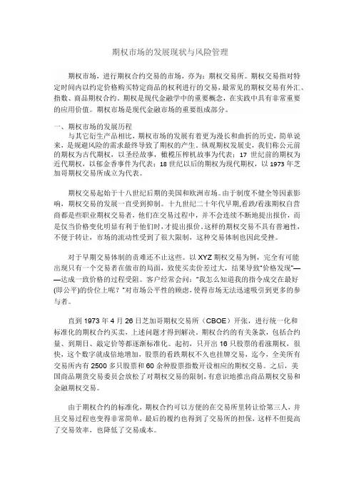 期权市场的发展现状与风险管理