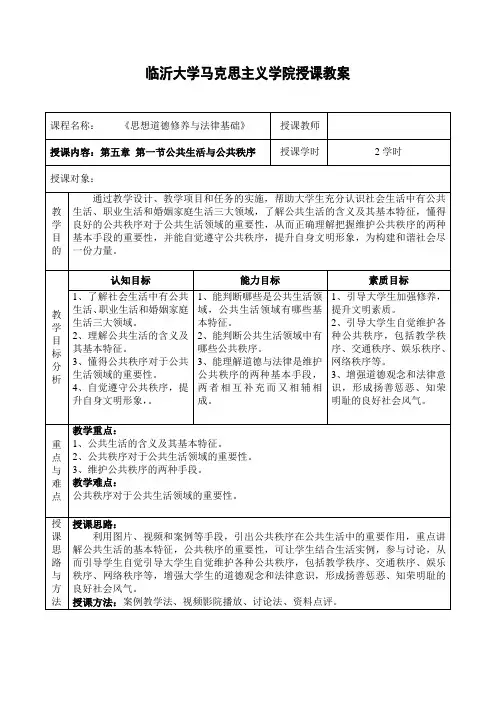 第五章思修教案