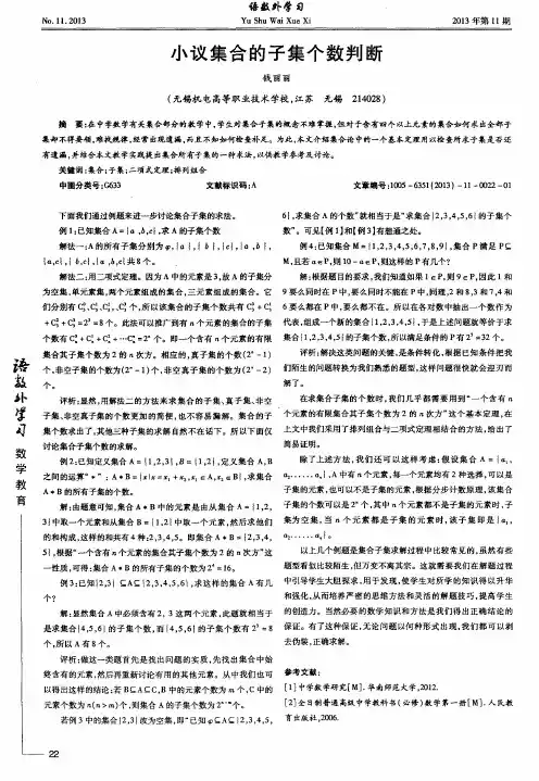 小议集合的子集个数判断