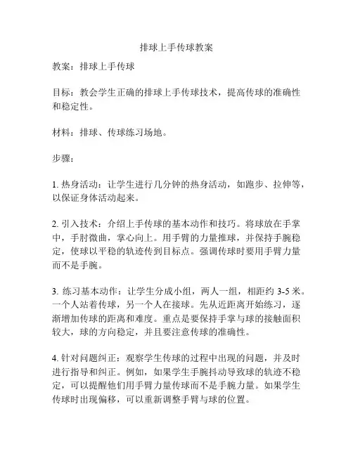 排球上手传球教案