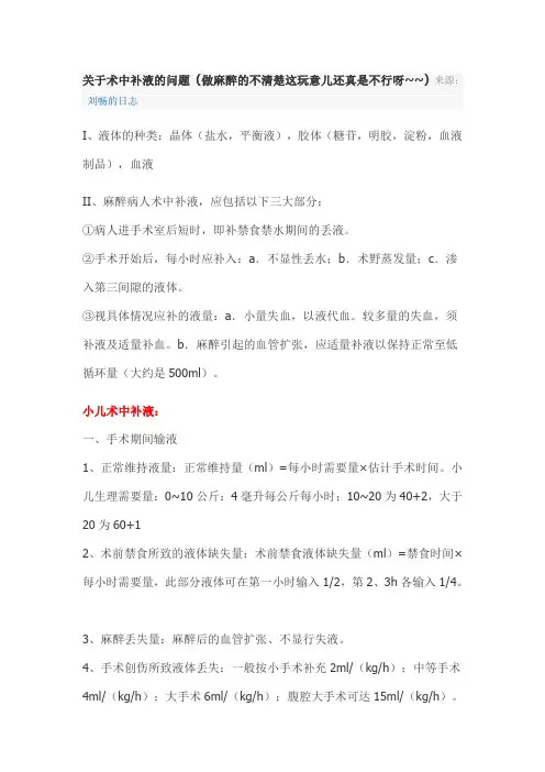 关于术中补液的问题