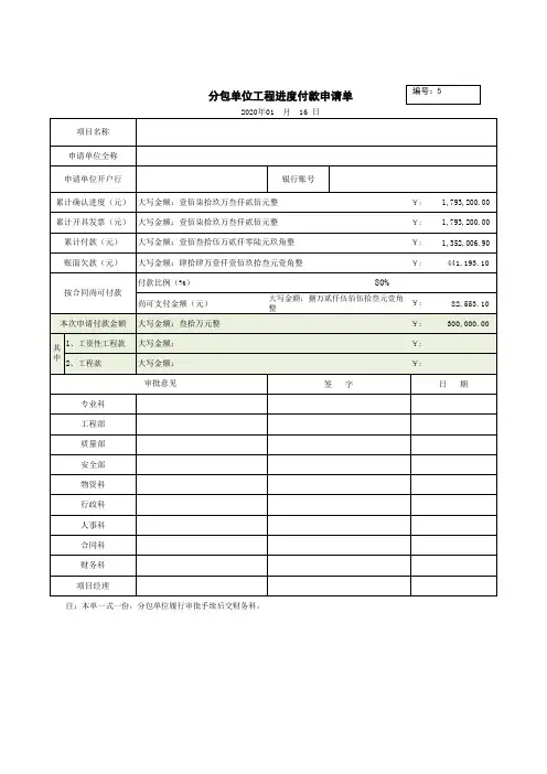 分包单位工程进度款付款申请单(代付模板)