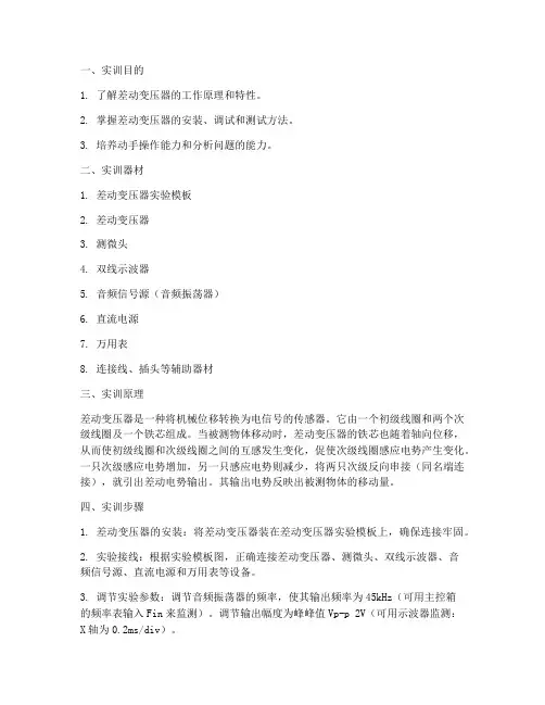 差动变压器实训报告模板