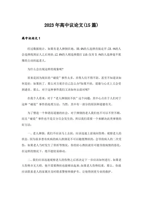 2023年高中议论文(15篇)