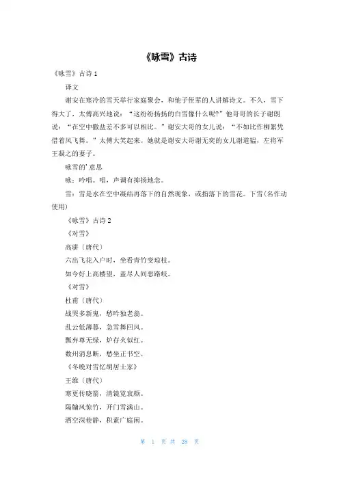 《咏雪》古诗