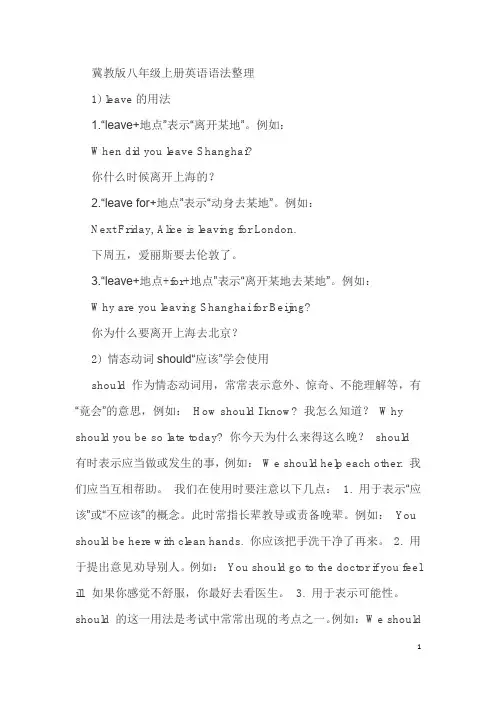 冀教版八年级上册英语语法整理