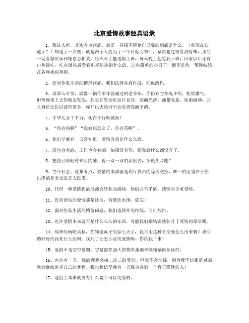 北京爱情故事经典语录