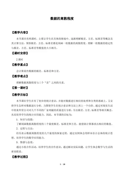 4 数据的离散程度